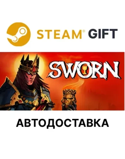 SWORNSteam GIFTВыбор РегионаАВТО SWORNSteam GIFTВыбор РегионаАВТО