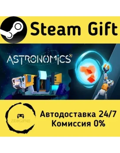 Astronomics Steam Gift РФ/КЗ/др. Автодоставка