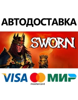SWORN * STEAM РФ/КЗ/СНГ/УКРАВТОДОСТАВКА 0