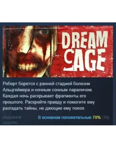 Dream Cage АВТОДОСТАВКА STEAM РОССИЯ