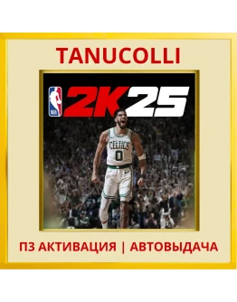 NBA 25 - NBA 2K25 (PS4/PS5/EN) П3 - Активация