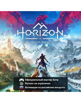 ВаучерКод Horizon Call of the Mountain PS5 VR2 Турция Россия Украина Польша