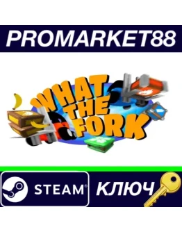 What The Fork Steam КЛЮЧ GLOBAL What The Fork Steam КЛЮЧ GLOBAL
