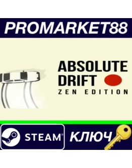Absolute Drift Zen Edition Steam КЛЮЧ GLOBAL