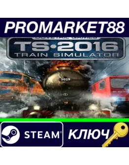 Train Simulator 2016 EU Steam КЛЮЧ ЕВРОПА