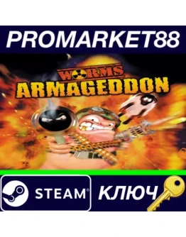 Worms Armageddon EU Steam КЛЮЧ ЕВРОПА Worms Armageddon EU Steam КЛЮЧ ЕВРОПА