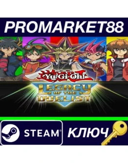 Yu-Gi-Oh! Legacy of the Duelist EU Steam КЛЮЧ ЕВРОПА Yu-Gi-Oh! Legacy of the Duelist EU Steam КЛЮЧ ЕВРОПА