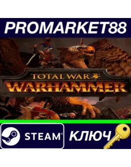 Total War: Warhammer Savage Edition EU Steam КЛЮЧ