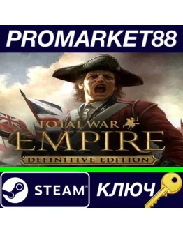 Total War: EMPIRE Definitive Edition EU Steam КЛЮЧ