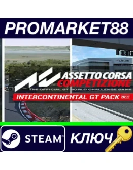 Assetto Corsa Competizione - Intercontinental GT Pack Assetto Corsa Competizione - Intercontinental GT Pack