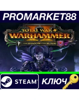 Total War: WARHAMMER II - The Shadow &amp The Blade DLC