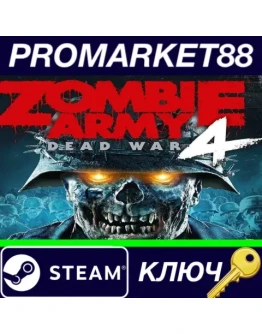 Zombie Army 4: Dead War Steam КЛЮЧ Zombie Army 4: Dead War Steam КЛЮЧ