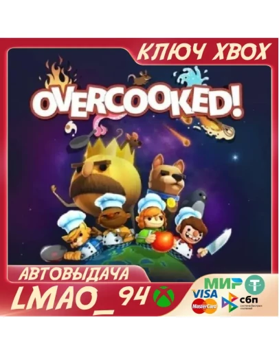 OVERCOOKED!XBOX ONESERIE XSКЛЮЧ