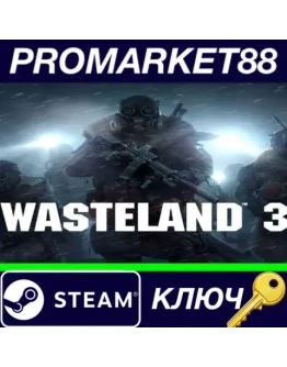 Wasteland 3 RU Steam КЛЮЧ РОССИЯ Wasteland 3 RU Steam КЛЮЧ РОССИЯ