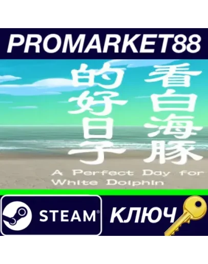 A Perfect Day for White Dolphin Steam КЛЮЧ GLOBAL A Perfect Day for White Dolphin Steam КЛЮЧ GLOBAL