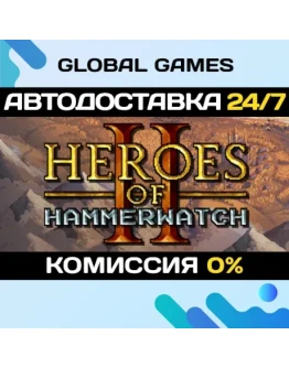Heroes of Hammerwatch II STEAM GIFT АВТО0