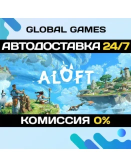 Aloft STEAM GIFT АВТОДОСТАВКА0