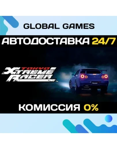 Tokyo Xtreme Racer STEAM GIFT АВТОДОСТАВКА0