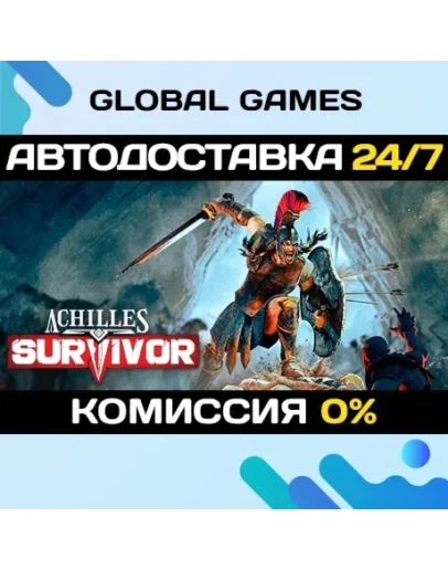 Achilles: Survivor STEAM GIFT АВТОДОСТАВКА0 Achilles: Survivor STEAM GIFT АВТОДОСТАВКА0