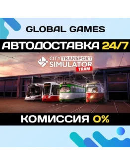 City Transport Simulator: Tram STEAM GIFT АВТО0 City Transport Simulator: Tram STEAM GIFT АВТО0