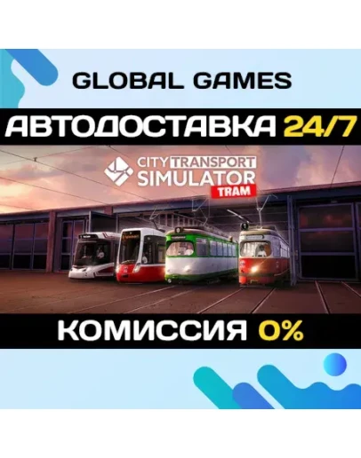 City Transport Simulator: Tram STEAM GIFT АВТО0 City Transport Simulator: Tram STEAM GIFT АВТО0