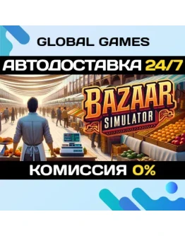 Bazaar Simulator STEAM GIFT АВТОДОСТАВКА0 Bazaar Simulator STEAM GIFT АВТОДОСТАВКА0