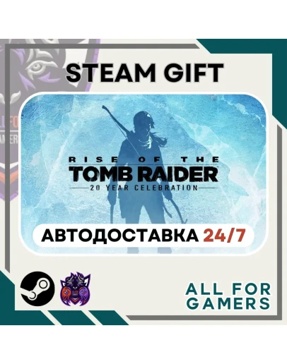 Rise of the Tomb Raider: 20 Year Celebration Авто