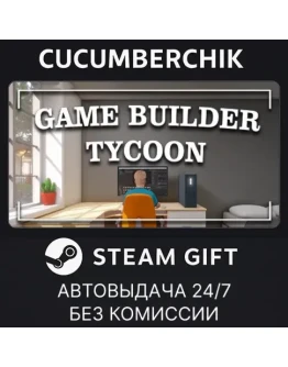 Game Builder TycoonSTEAM GIFT AUTORU+МИР Game Builder TycoonSTEAM GIFT AUTORU+МИР
