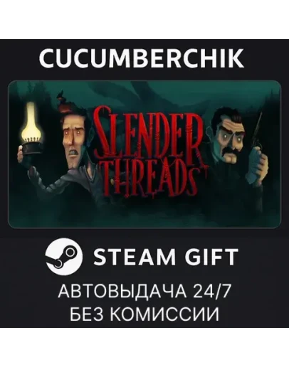Slender ThreadsSTEAM GIFT AUTORU+МИР Slender ThreadsSTEAM GIFT AUTORU+МИР