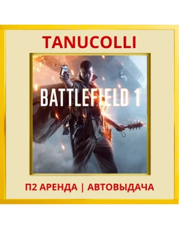 Battlefield 1 (PS/PS4/PS5/RU) Аренда 7 дней