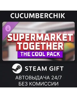 Supermarket Together - The Cool PackSTEAM GIFTRU+МИР