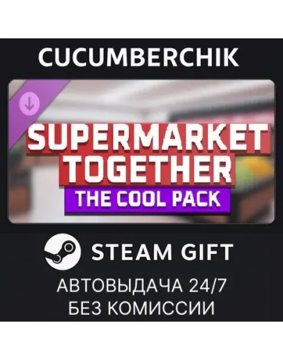 Supermarket Together - The Cool PackSTEAM GIFTRU+МИР