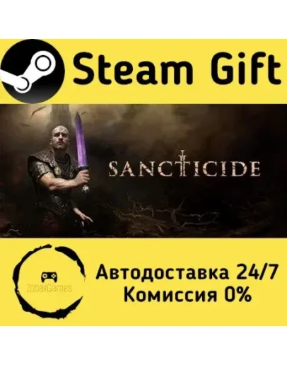 Sancticide Steam Gift РФ/КЗ/др. Автодоставка