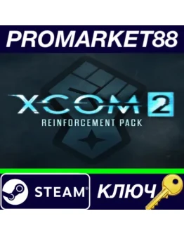 XCOM 2 - Reinforcement Pack DLC EU Steam КЛЮЧ ЕВРОПА XCOM 2 - Reinforcement Pack DLC EU Steam КЛЮЧ ЕВРОПА