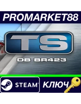 Train Simulator - DB BR423 EMU Add-On DLC Steam КЛЮЧ Train Simulator - DB BR423 EMU Add-On DLC Steam КЛЮЧ