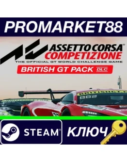 Assetto Corsa Competizione - British GT Pack DLC EU S Assetto Corsa Competizione - British GT Pack DLC EU S