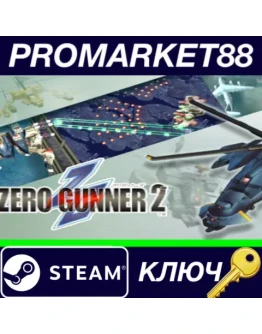 ZERO GUNNER 2- Steam КЛЮЧ GLOBAL ZERO GUNNER 2- Steam КЛЮЧ GLOBAL