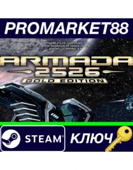 Armada 2526 Gold Edition EU Steam КЛЮЧ ЕВРОПА Armada 2526 Gold Edition EU Steam КЛЮЧ ЕВРОПА