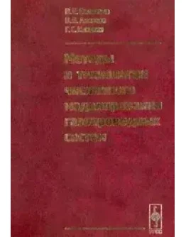 Методы и технологии моделирования газопроводных систем