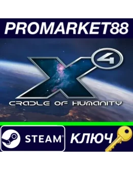 X4: Cradle of Humanity DLC Steam КЛЮЧ GLOBAL X4: Cradle of Humanity DLC Steam КЛЮЧ GLOBAL