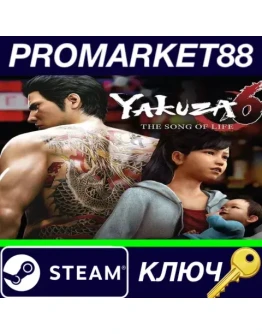 Yakuza 6: The Song of Life ROW Steam КЛЮЧ ЕВРОПА Yakuza 6: The Song of Life ROW Steam КЛЮЧ ЕВРОПА