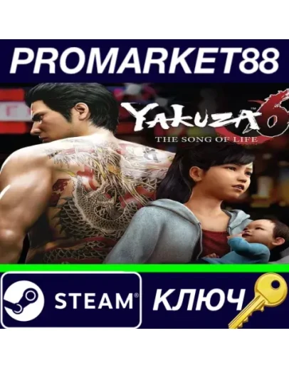 Yakuza 6: The Song of Life ROW Steam КЛЮЧ ЕВРОПА