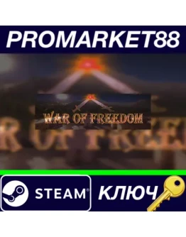 War Of Freedom Steam КЛЮЧ GLOBAL War Of Freedom Steam КЛЮЧ GLOBAL