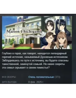 Welcome to Maison Chichigami АВТОДОСТАВКА STEAM РОССИЯ Welcome to Maison Chichigami АВТОДОСТАВКА STEAM РОССИЯ