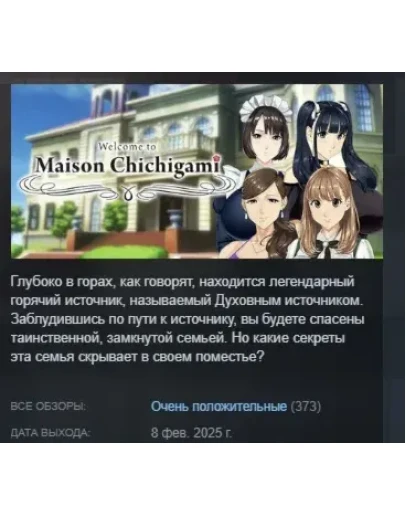 Welcome to Maison Chichigami АВТОДОСТАВКА STEAM РОССИЯ Welcome to Maison Chichigami АВТОДОСТАВКА STEAM РОССИЯ