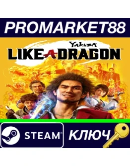 Yakuza: Like a Dragon RoW Steam КЛЮЧ ЕВРОПА