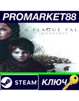 A Plague Tale: Innocence EU Steam КЛЮЧ ЕВРОПА A Plague Tale: Innocence EU Steam КЛЮЧ ЕВРОПА