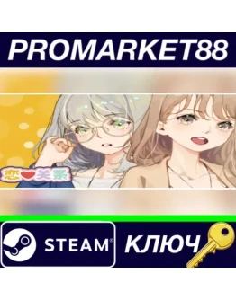 /Romance Steam КЛЮЧ GLOBAL