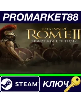 Total War: ROME II Spartan Edition EU Steam КЛЮЧ Total War: ROME II Spartan Edition EU Steam КЛЮЧ