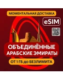 eSIM - ОАЭ / Дубай - Объединенные Арабские Эмираты eSIM - ОАЭ / Дубай - Объединенные Арабские Эмираты